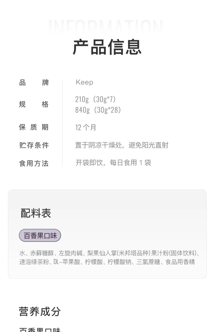 【中国直邮】 Keep 塑燃左旋肉碱控能运动饮料 百香果0脂0糖健身健康饮品 840g/盒