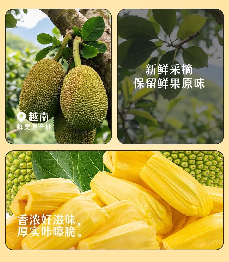 【中国直邮】 味滋源 菠萝蜜脆 越南进口菠萝蜜饯果干办公室休闲零食水果干200g