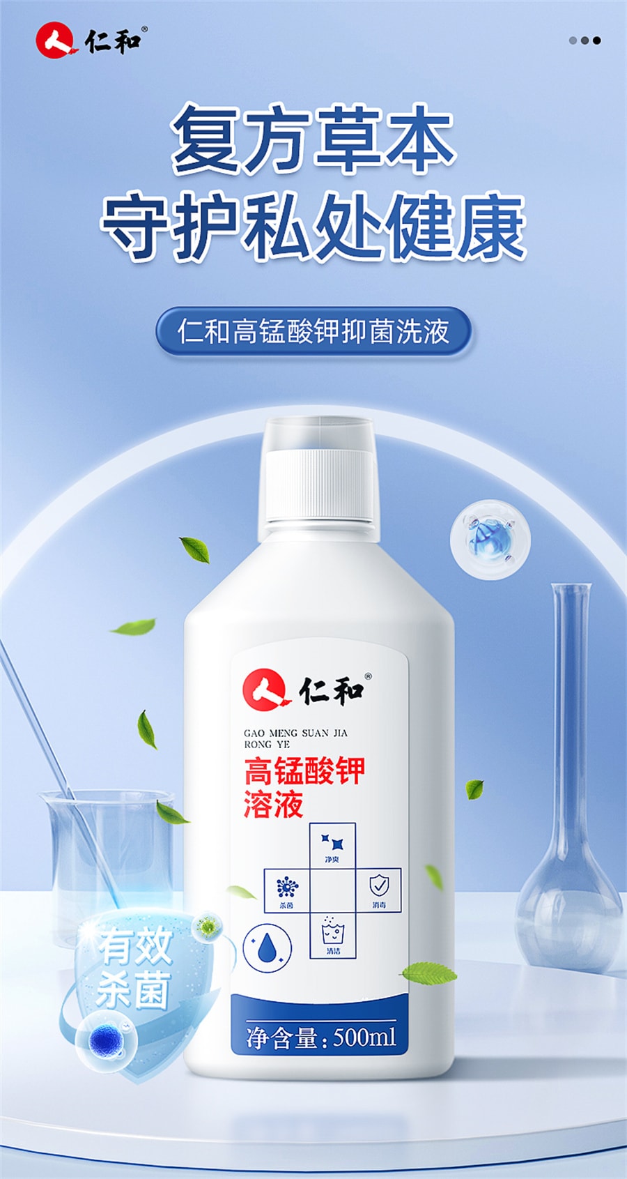 【中國直郵】仁和 高錳酸鉀坐浴婦科醫用外用痔瘡洗龜頭坐浴泡腳殺菌消毒高純度 500ml/瓶
