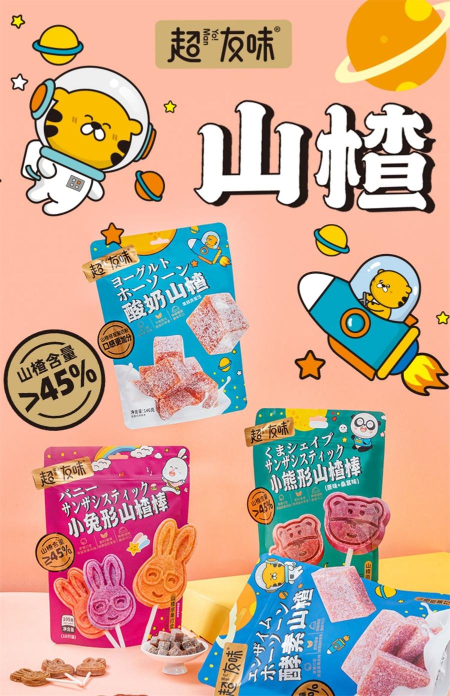 中国直送】とっても優しいクマ型サンザシスティック 子供用