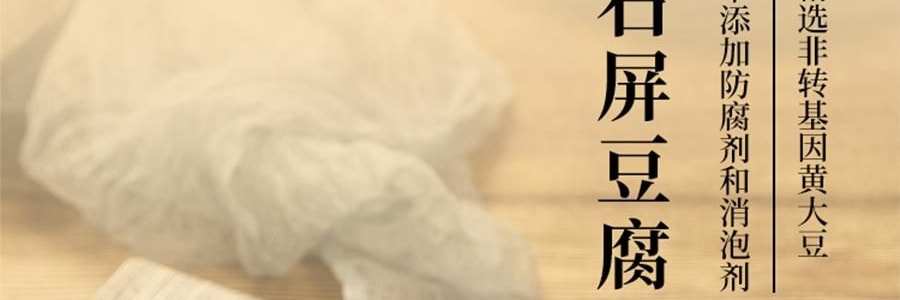 時樸 石屏豆腐皮 200g【零添加 富含蛋白質】