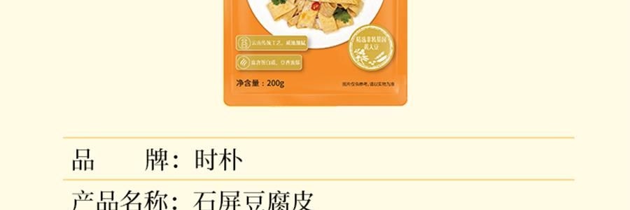 時樸 石屏豆腐皮 200g【零添加 富含蛋白質】