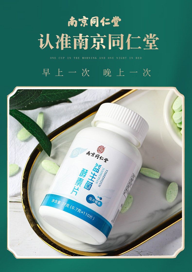 【中国直邮】南京同仁堂益生菌酵素片吸油丸阻断剂咀嚼糖果压片0.