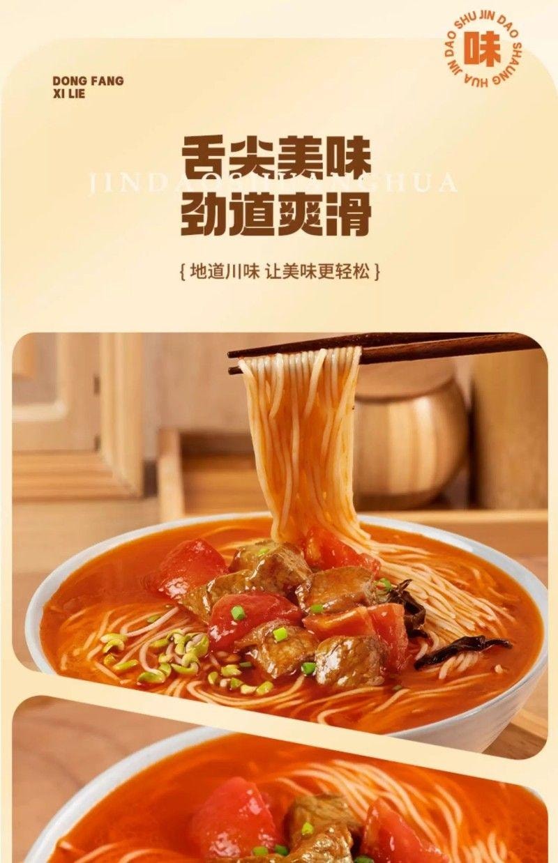 【中國直郵】 有你一面 番茄牛腩麵 非油炸手工日曬麵 速食麵條 夜宵方便麵拌麵 205g