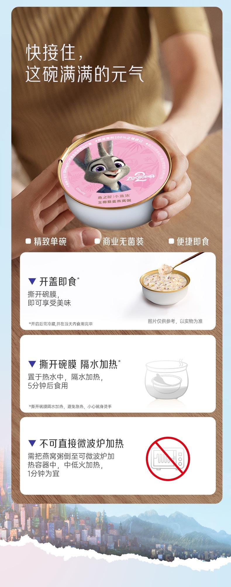 燕之屋 【瘋狂動物城+燕窩第一品牌聯名款】生椰藜麥燕窩粥禮盒200g*6碗共1200克八寶粥 鮮燉燕窩粥豐富營養即食早餐粥五穀雜糧代餐春節新年情人節送禮禮盒 即食低卡養生粥