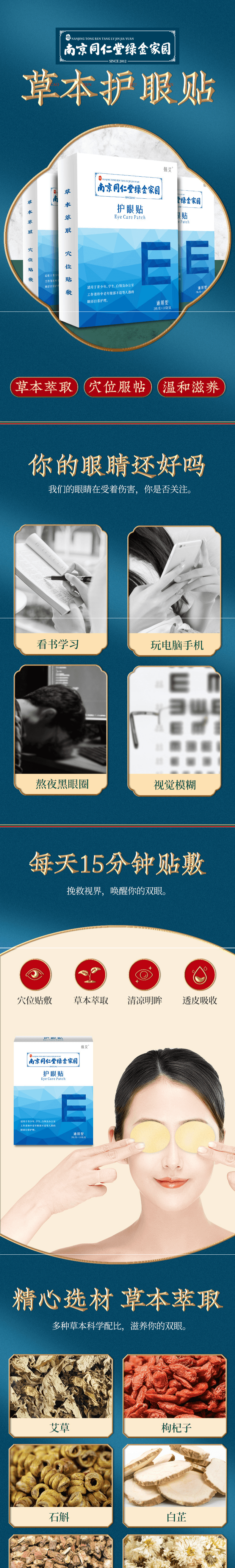 【中国直邮】南京同仁堂艾草护眼贴冷敷眼贴 50对入