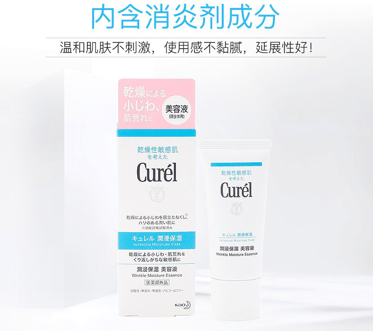 日本花王CUREL珂润 润浸保湿面部精华美容液 40g 超保湿抚平细纹 敏感肌可用
