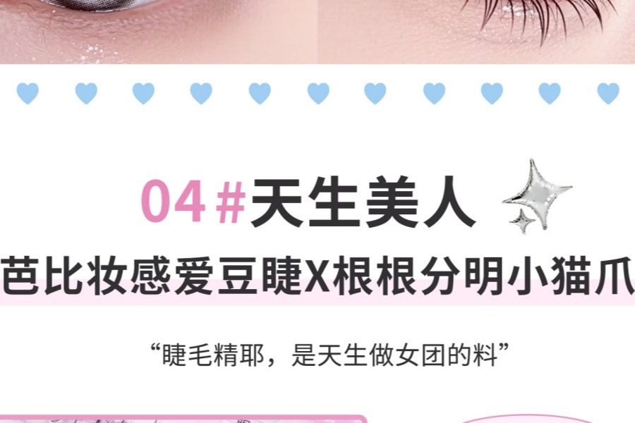 花洛莉亚 免胶上下睫毛组合盘 #03梦中情猫【甜辣漫画睫 x 精致鱼尾仙子 】