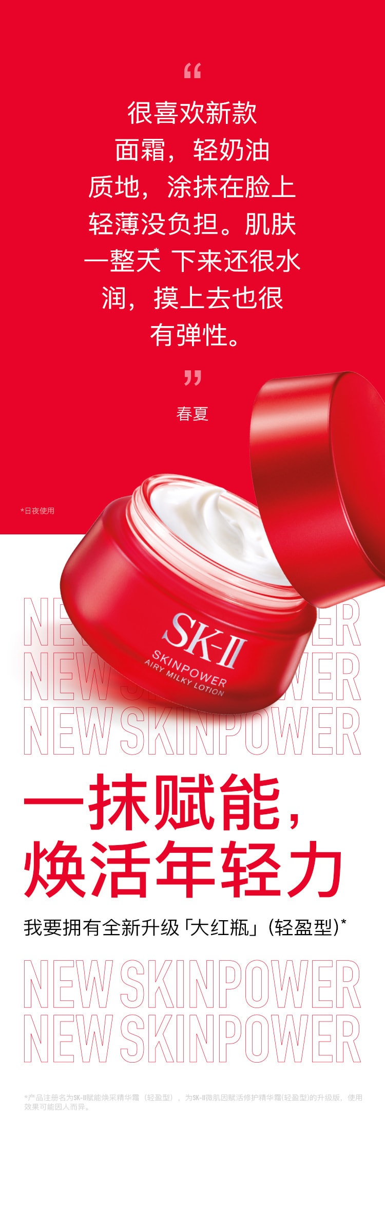 【日本直邮】日本本土专柜版 SK-II/SK2 轻盈版大红瓶肌源修护乳霜80g  清爽型
