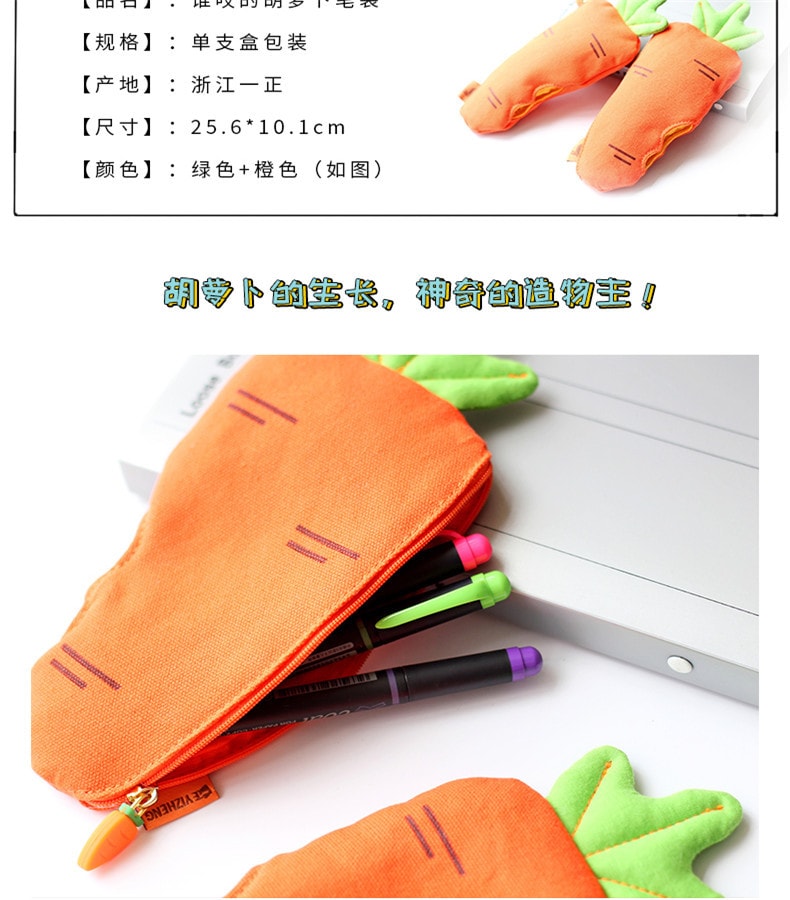 一正(YIZHENG)韓版可愛創意 被咬胡蘿蔔造型 個性筆袋 YZ5238 叁個裝