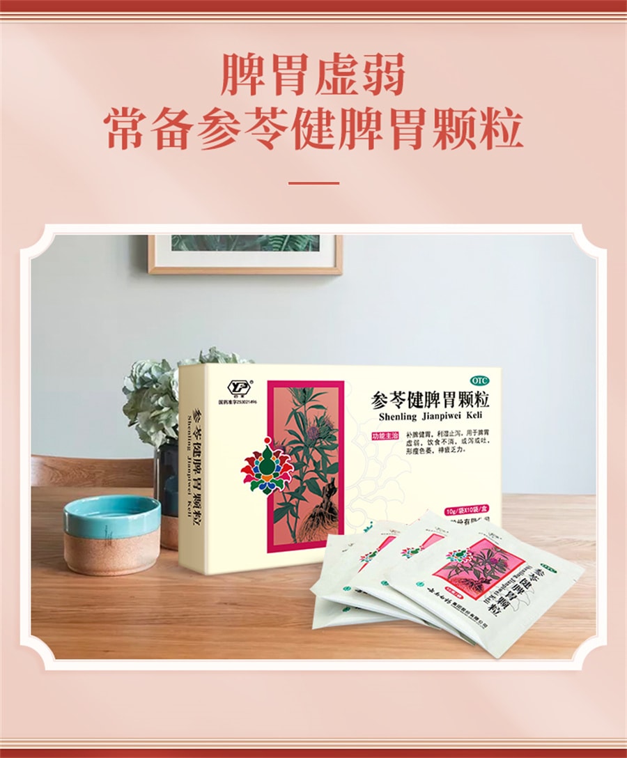 【中国直邮】云南白药 参苓健脾胃颗粒 养胃祛湿 调理虚弱10g*10袋 x 1盒 (医师推荐拍5盒)