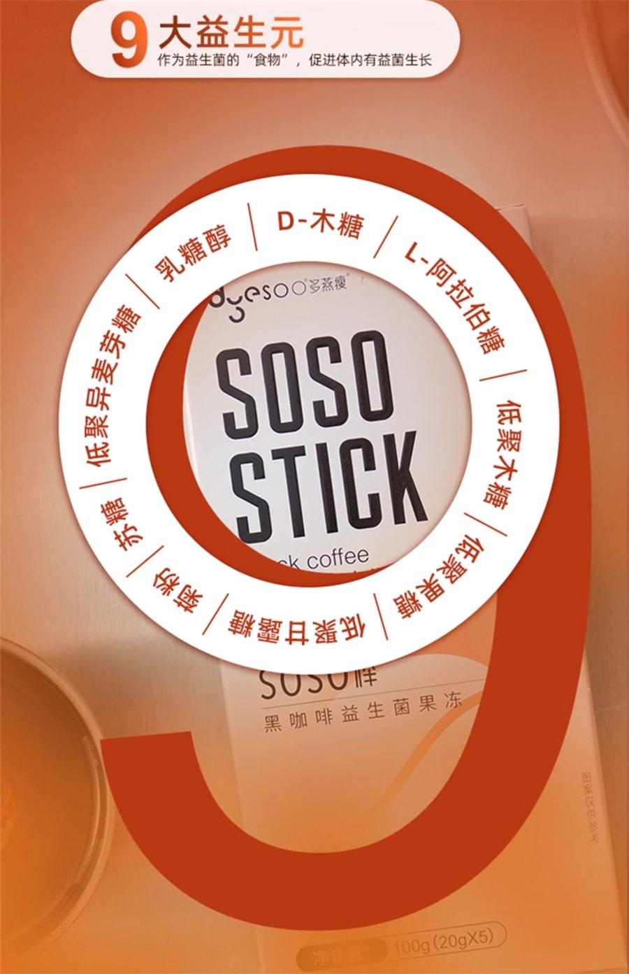 【中國直郵】多燕瘦 soso棒黑咖啡益生菌腸胃益生女性成人酵素果凍活性菌5條裝 100g/盒