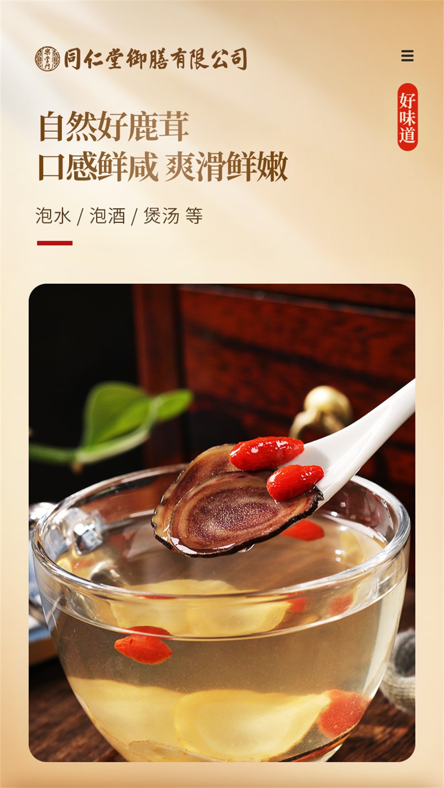 【中國直郵】同仁堂 御膳鹿茸片泡酒專用鹿角片中草藥材全粉臘血片梅花 20g
