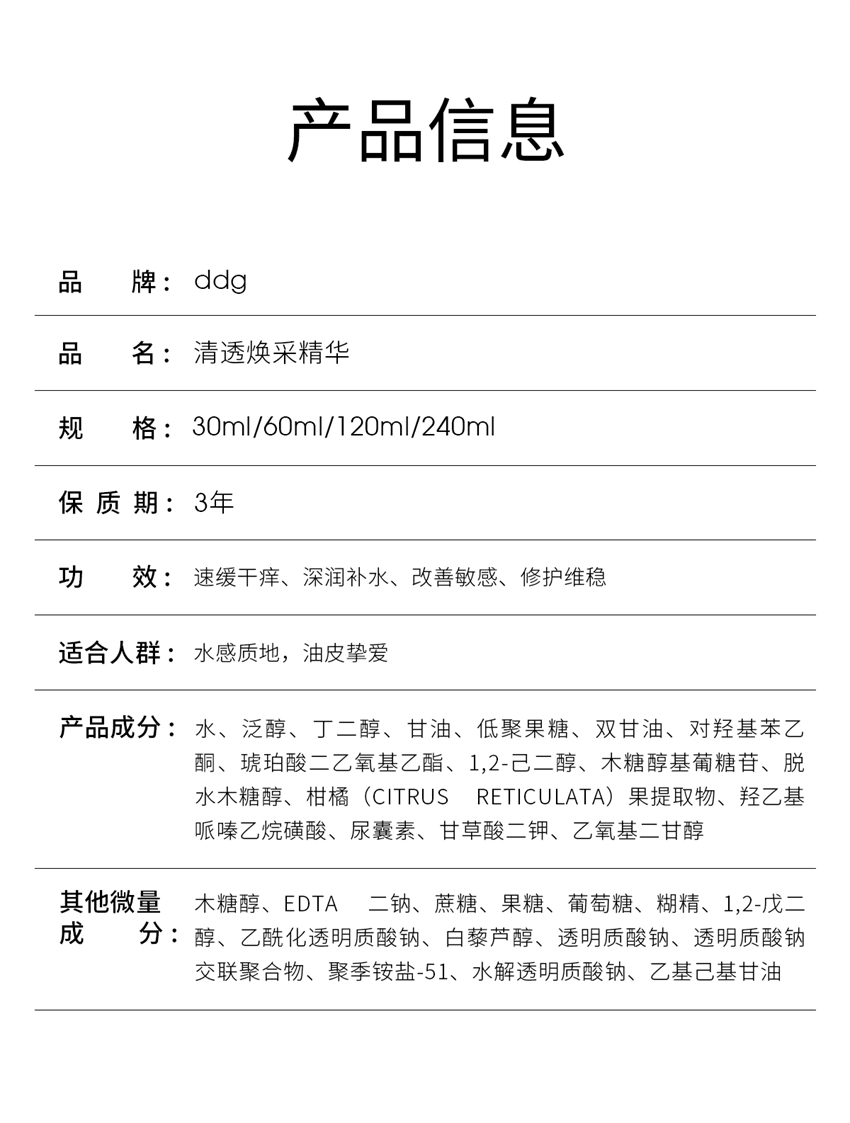【中國直郵】 ddg 維生素B5煥活保濕修護精華 補水保濕維穩屏障修護舒緩泛紅敏感肌水感 30ml/瓶【清爽版】