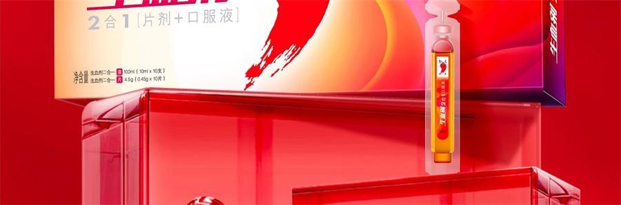 【中国直邮】 红桃K 生血剂 补铁补血贫血女性补血补气女人贫血口服液补铁剂内调10支+片剂10片