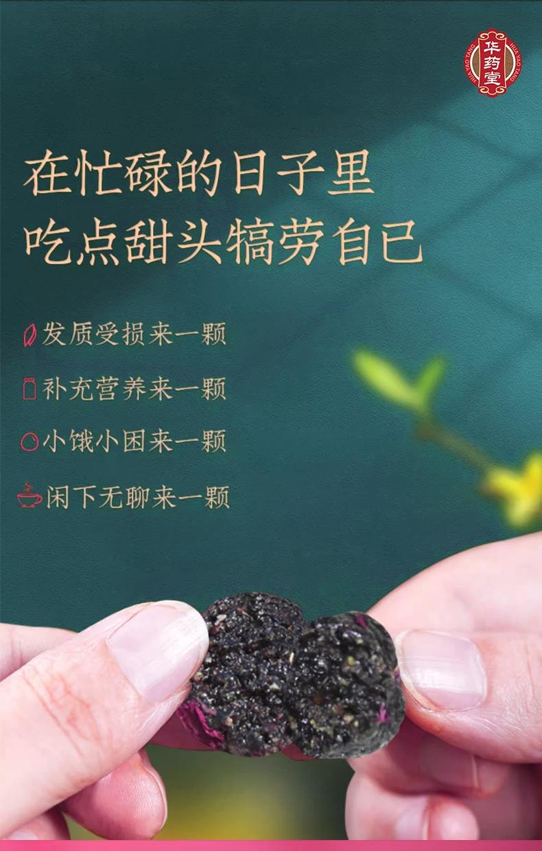 華藥堂 阿膠玫瑰黑芝麻丸9g*12balls 代餐 下午茶 補肝腎 養血潤燥 黑髮養發