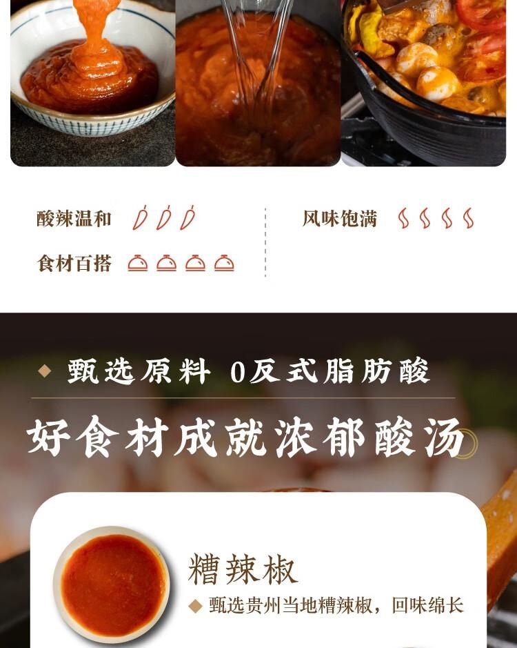 【中国直邮】 日食记 贵州风味红酸汤底 番茄火锅底料 酸汤米线 鱼 肥牛 调料 酱料 家用 200g