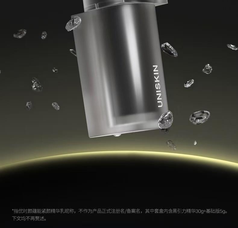 【中國直郵】 優時顏 黑引力精華套盒 雙A醇雙肽抗氧緊緻抗衰 改善毛孔法令紋 30g送5g小樣