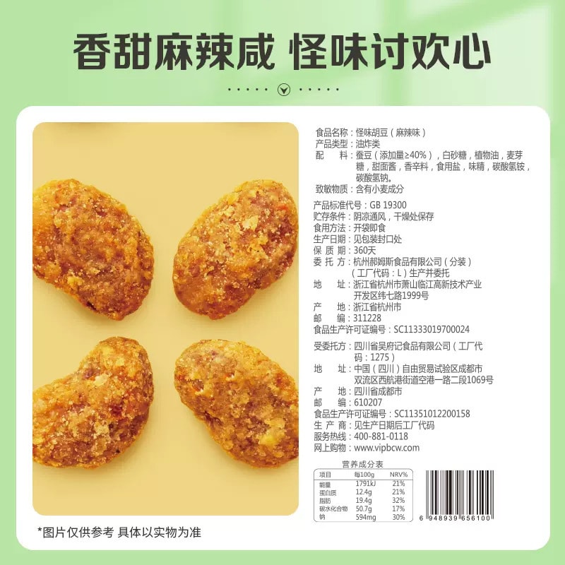 【中國直郵】百草味 怪味胡豆怪味豆 100g/袋 6袋裝 小包裝更衛生 蟹香味麻辣味蠶豆蘭花豆