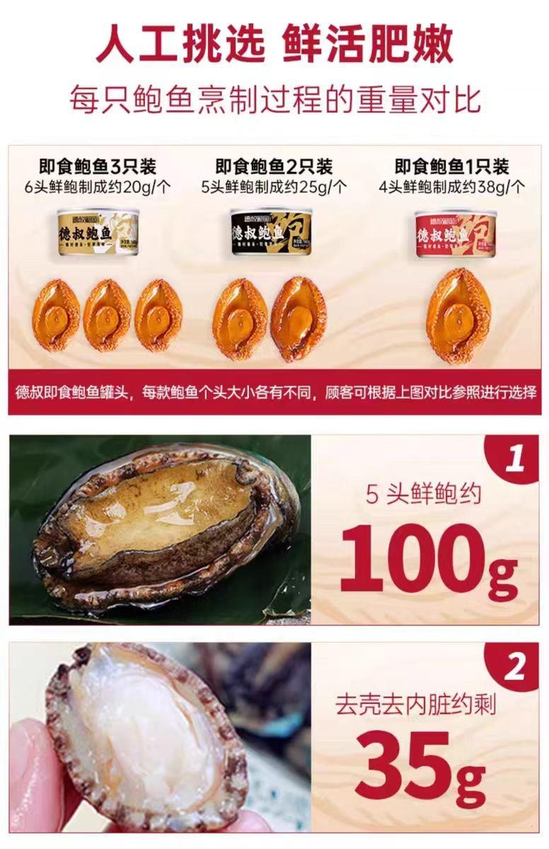 【中国直邮】 德叔鲍鱼 鲍汁鲍鱼罐头 5头大鲍鱼 2只装 160g*1罐