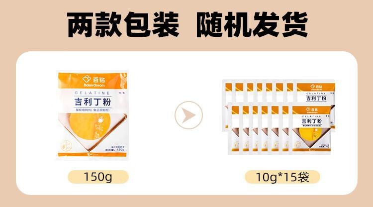 【中国直邮】 百钻 吉利丁粉10g*15袋食用明胶粉家用果冻奶酪棒慕斯蛋糕材料烘焙原料