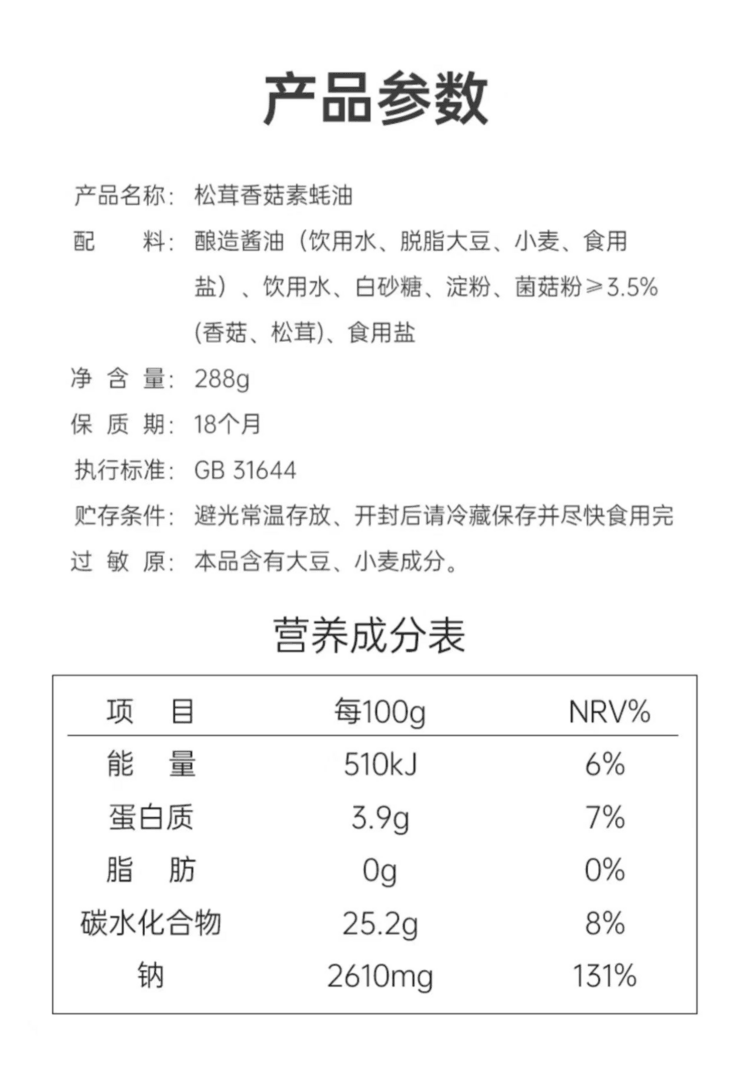 Mushrooms Vegetable Oyster Sause 288g