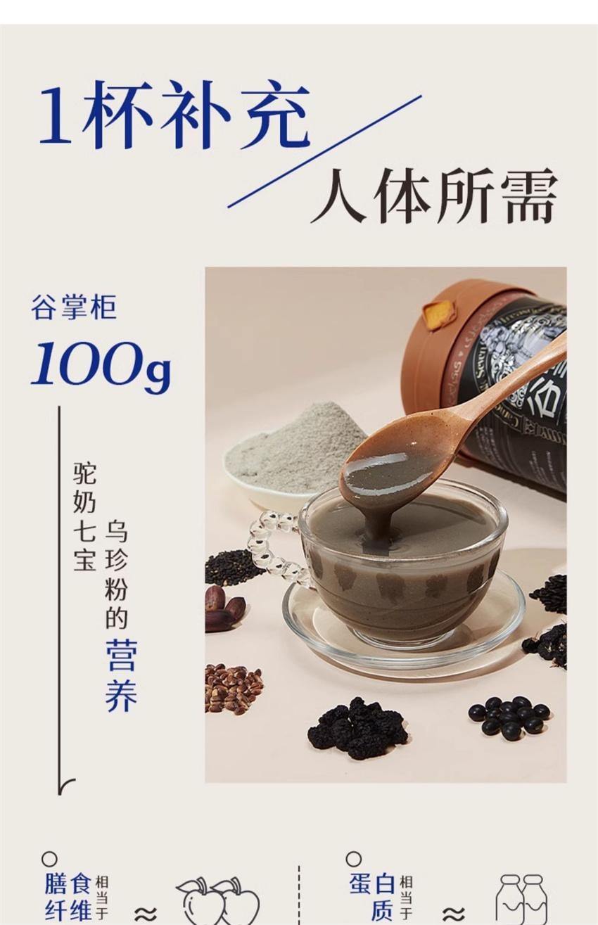 【中国直邮】 谷掌柜 驼奶七宝乌珍粉 黑芝麻糊黑枸杞桑葚黑豆黑米 五黑养黑发早餐代餐 500g/罐