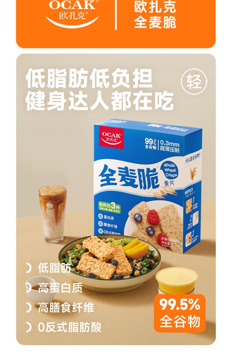 【中国直邮】欧扎克 全麦脆麦片 代餐燕麦麸皮脆即食健身低脂营养早餐 蓝盒原味400g/盒