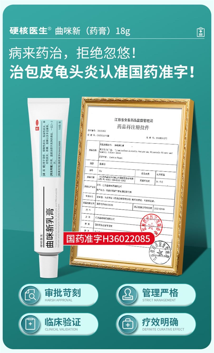 【中國直郵】 硬核醫師 曲咪新乳膏 治包皮龜頭炎 抗菌消炎止癢18g/盒