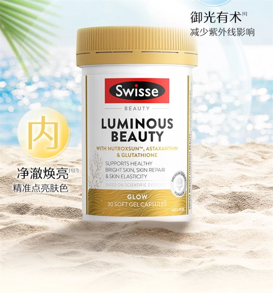 【中國直郵】Swisse斯維詩 亮膚禦光雪肌丸內服丸維生素C菸鹼醯胺蝦紅素內調 30粒/罐