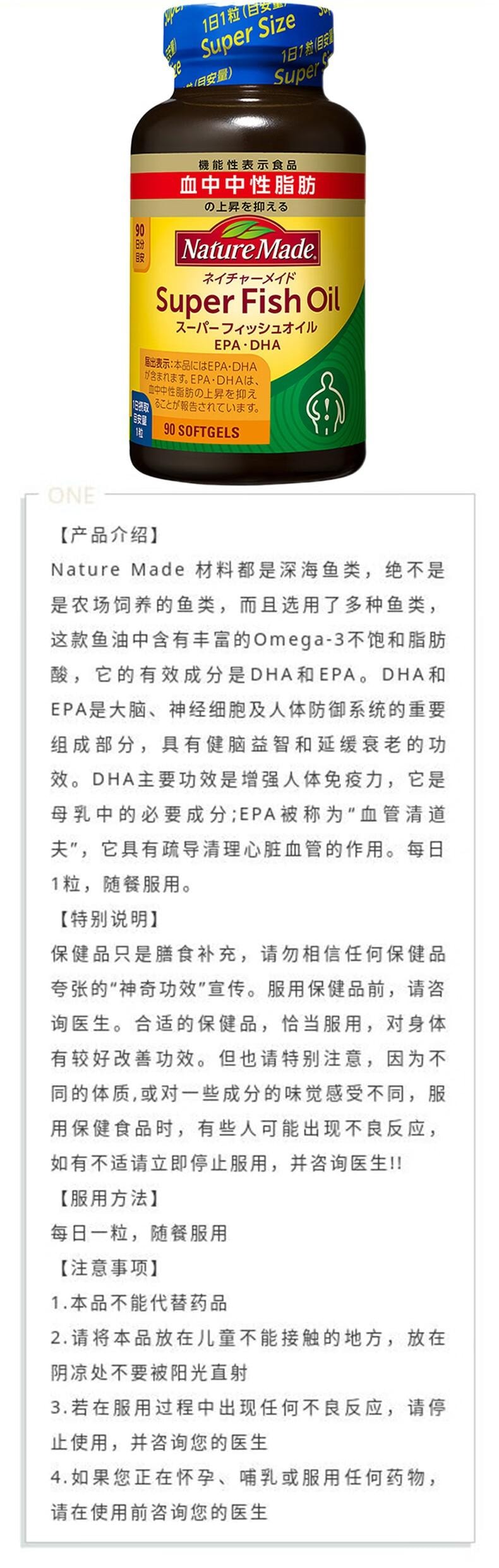 【日本直邮】 日本 NATURE MADE 大塚制药 天维美 超级鱼油 (EPA/DHA) 90粒
