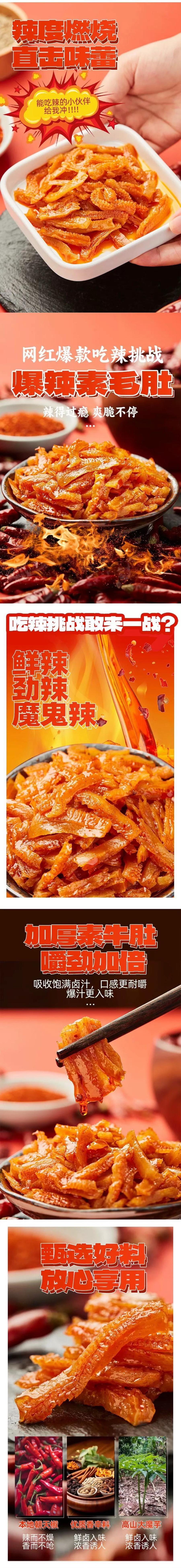 【贈品】【湖南爆辣特產】冠口福 素牛肚 香辣味 16克*20包 【變態辣挑戰】【吃辣地區】【網紅小吃】