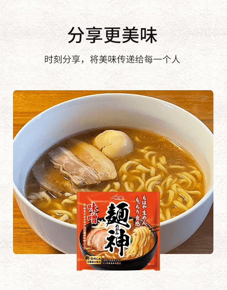 【日本直邮】明星食品 面神味增拉面泡面方便面116g