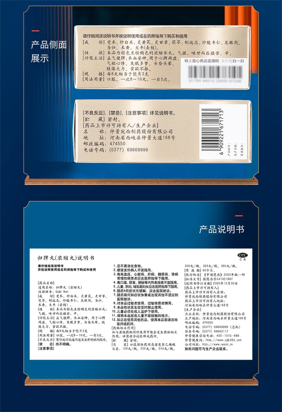 【中國直郵】 仲景 歸脾丸 益氣補血 健脾養血 適用於失眠多夢心脾兩虛300丸/盒