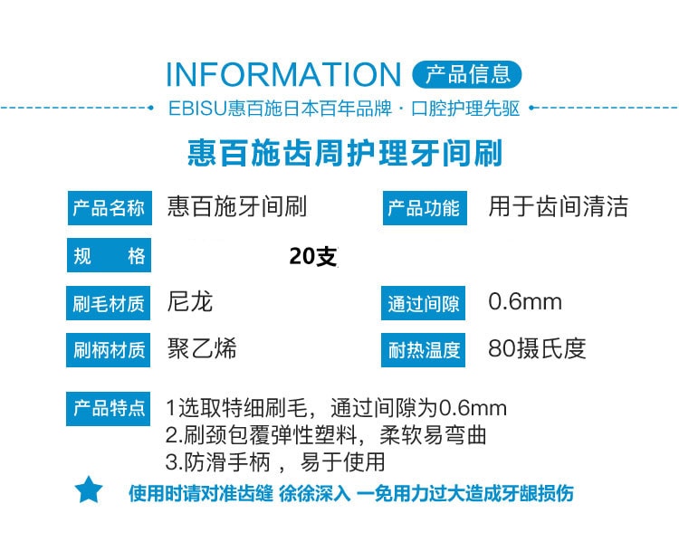 【日本直郵】EBISU 惠百施 牙間刷 齒間刷 超超微細0.6mm 牙縫清洗 超極細SSSS 20支入