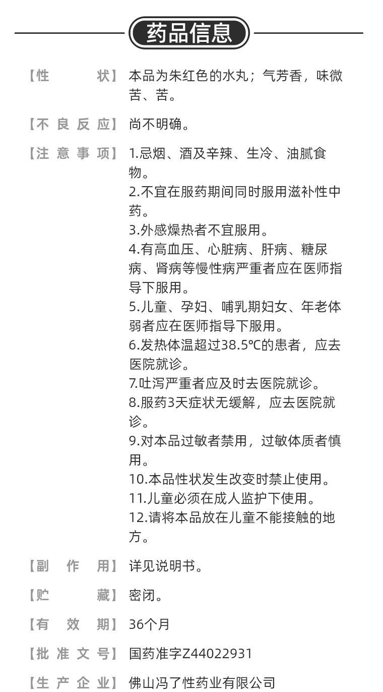 【中国直邮】冯了性 保济丸 解表祛湿和中 用于发热头痛腹痛腹泻肠胃不适 30袋/盒