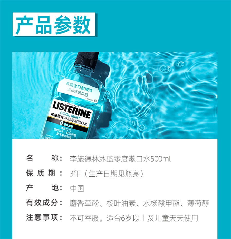 【中国直邮】李施德林 零度精油漱口水清洁口腔口臭口气清新留香 冰蓝零度500ml