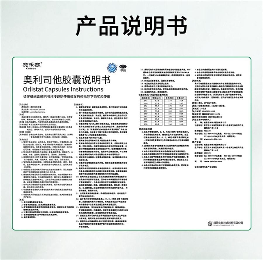 【中國直郵】 賽樂賽 奧利司他膠囊減肥藥燃脂瘦身排油減重 60mg*2粒 x 1盒