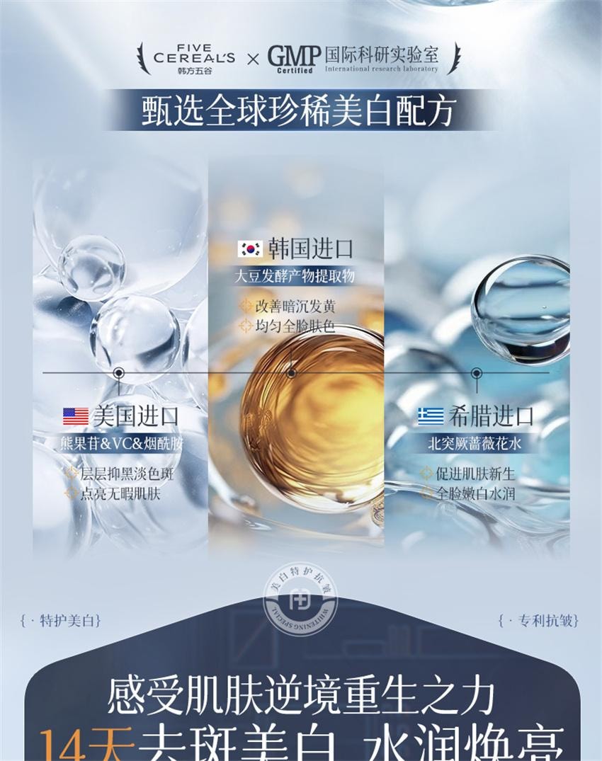 【中國直郵】 韓方五穀 377美白面膜 補水保濕淡斑去黃氣提亮暗沉緊緻抗皺正品 10片/盒(小紅書種草推薦)