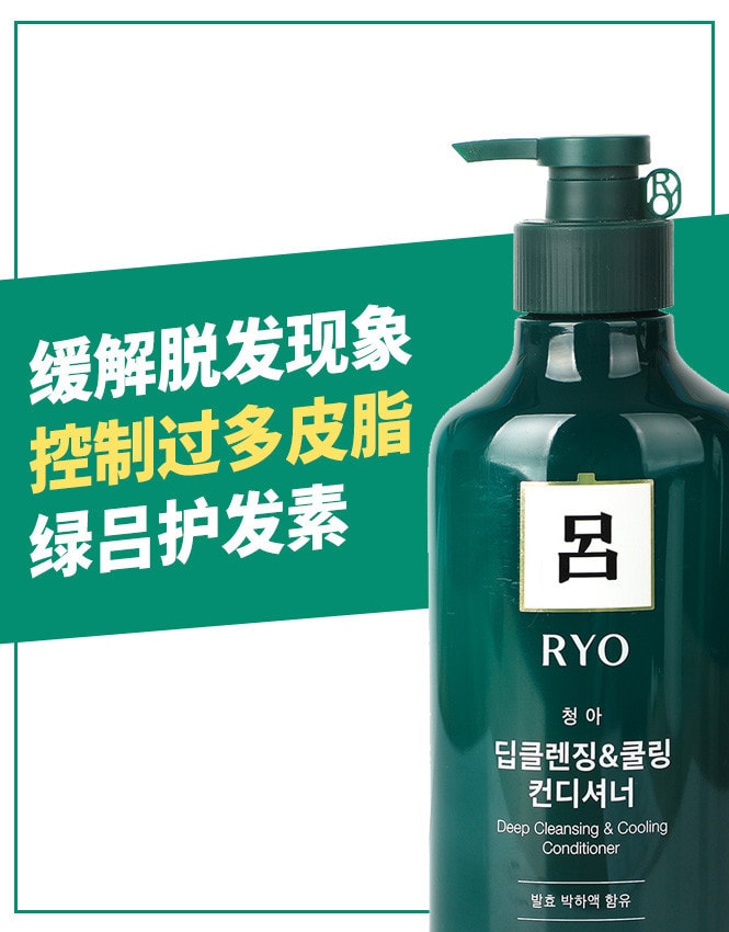 韓國 RYO 呂 綠呂深層控油去頭皮護髮素 550ml