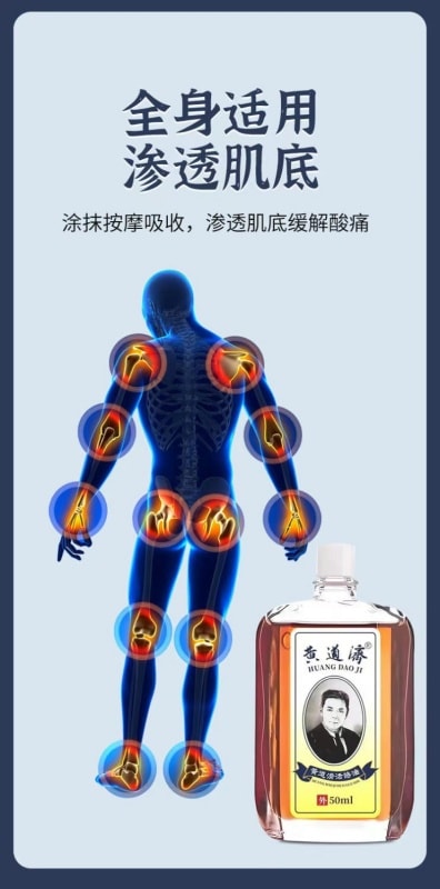 【中国直邮】香港 黄道益 活络油 配方Ⅱ 舒筋活络 跌打止痛 50ml