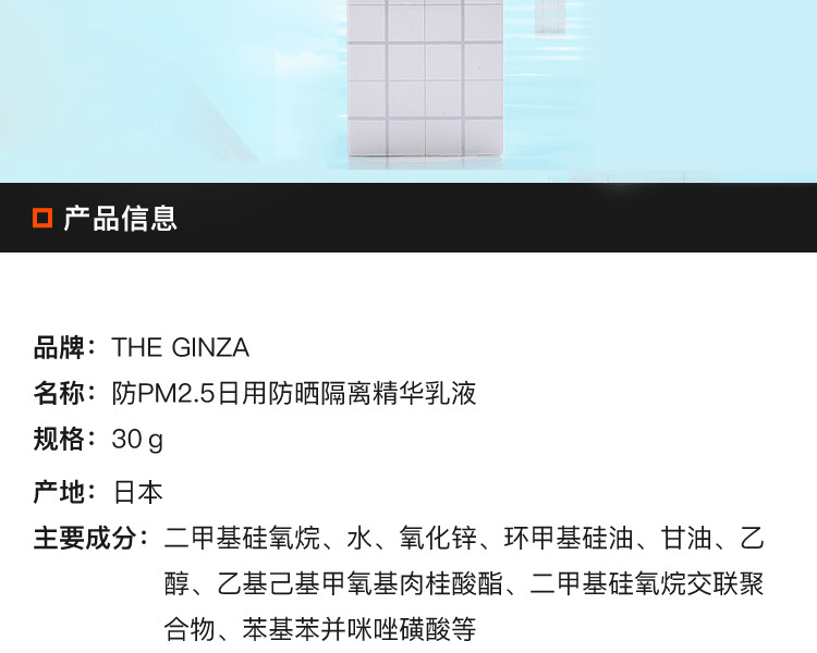 【日本直邮】银座THE GINZA 防PM2.5 日用防晒隔离美容精华乳液 30g