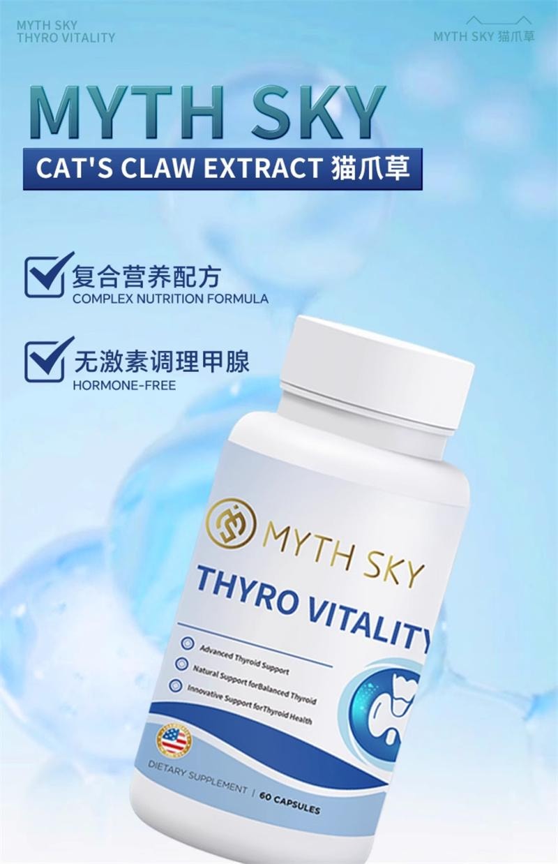 【中國直郵】 mythsky 甲腺寶貓爪草膠囊60粒/瓶 呵護脖子甲腺健康男女正品