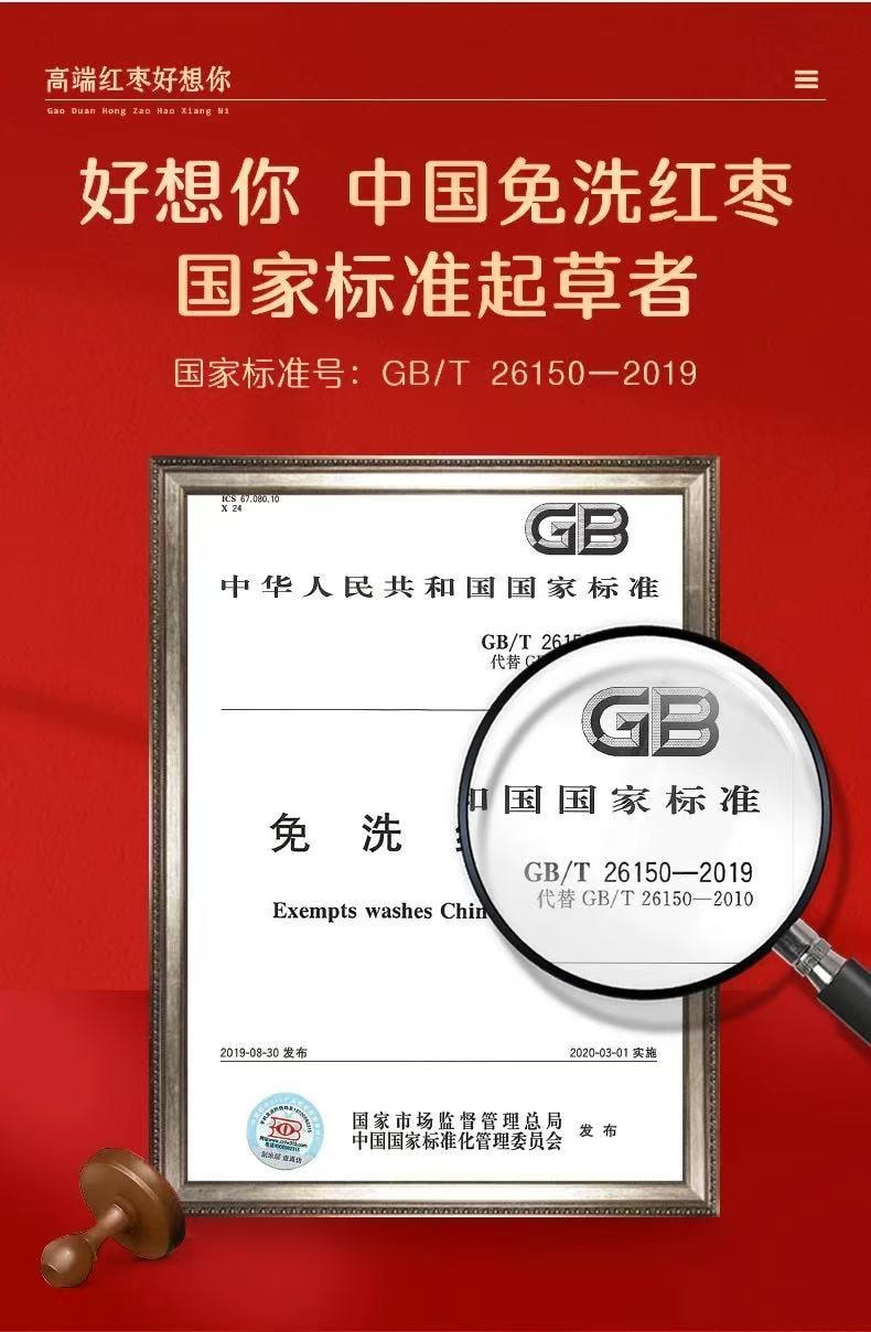 好想你 免洗红枣 六重清洗 两道杀菌 120克 皮薄肉厚 营养鲜甜 健康养生零食