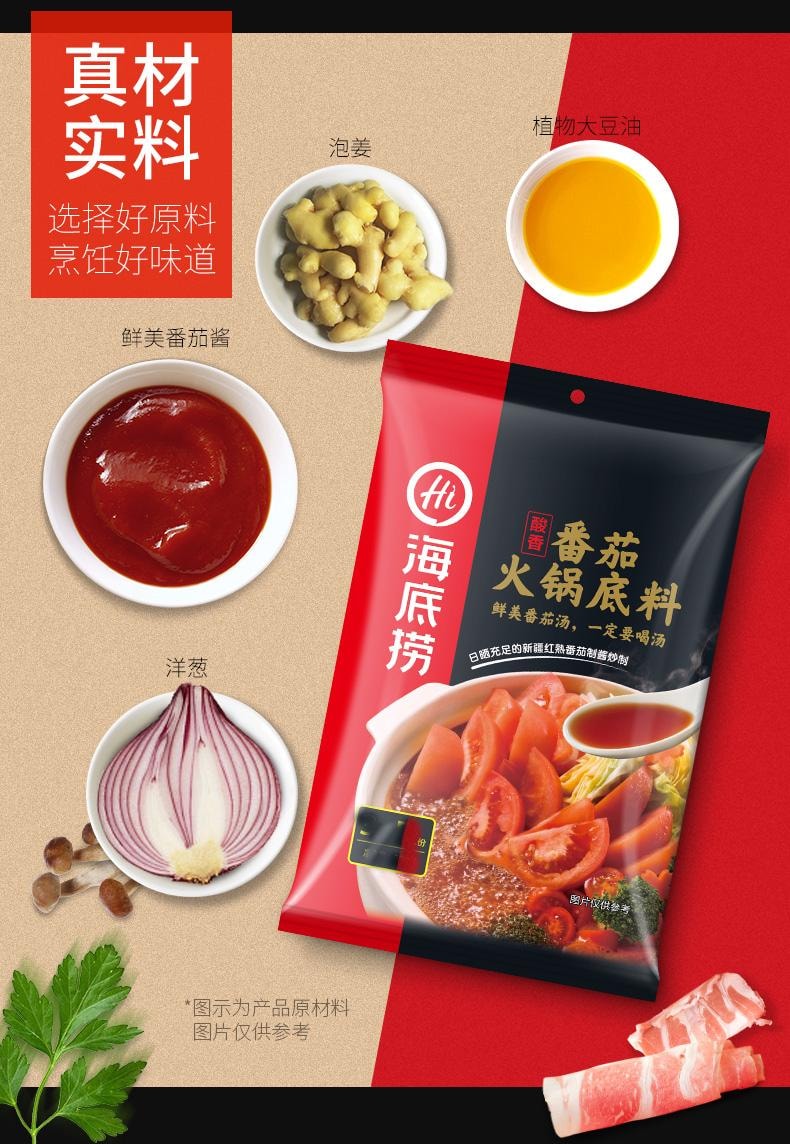 【单袋价格最低】海底捞番茄锅底料125g*3袋 一人食系列番茄味火锅美调味料底料意面调料【酸甜味小仙女最爱不辣火锅调料】