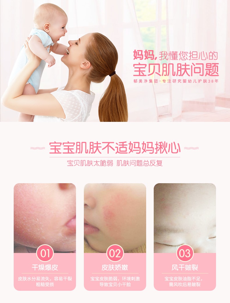 【中國直郵】鬱美淨 春季夏季嬰兒 潤膚霜 35g