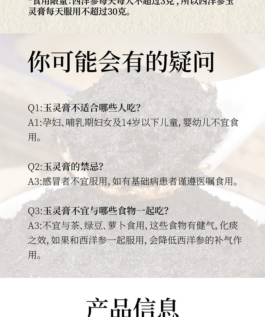  熊九九 西洋参玉灵膏260g无水蒸制120小时