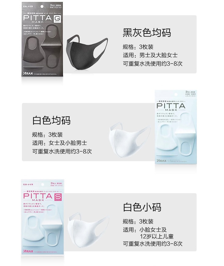 日本PITTA MASK 立体可水洗防尘防花粉透气口罩 白色 3枚入 明星同款