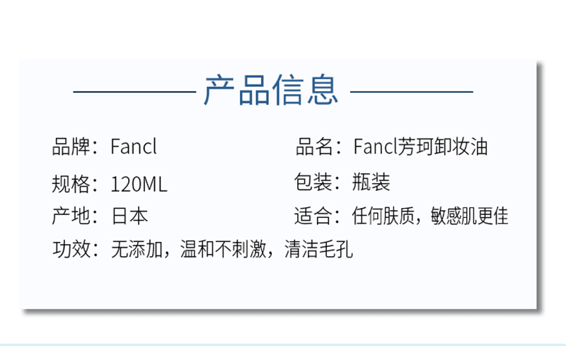 【日本直邮】FANCL芳珂 温和无添加纳米卸妆油专柜版孕期敏感肌可用120ml