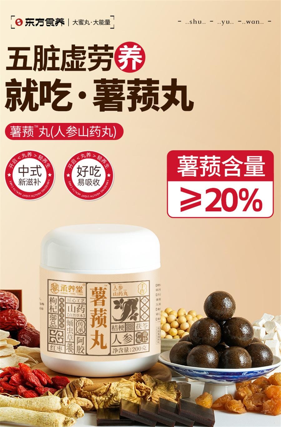 【中國直郵】承養堂 薯蕷丸祛濕去濕氣重的藥除濕茶陰陽兩虛調理 200g/罐